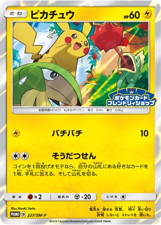 Pikachu (Sun & Moon Promos 227/SM-P)