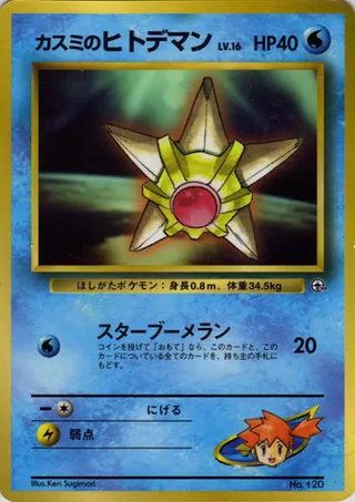 Misty's Staryu (Miscellaneous Promos No. 038)