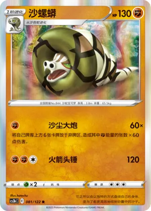Sandaconda (Primordial Arts (Torrent) 081/122)