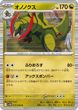 Haxorus (Black Bolt 072/086)
