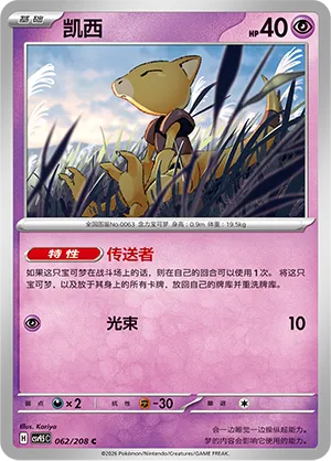 Abra (Terastal Gathering 062/208)