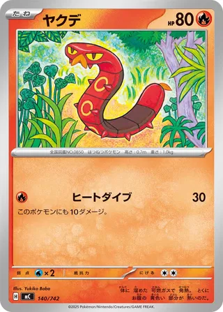 Sizzlipede (Start Deck 100 Battle Collection 140/742)