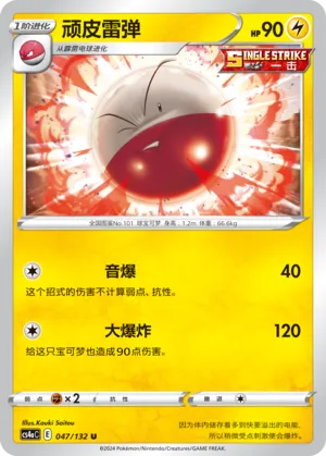 Electrode (Nine Colors Gathering (Friend) 047/132)