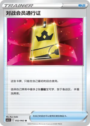 Battle VIP Pass (Final Flame Dance 052/063)