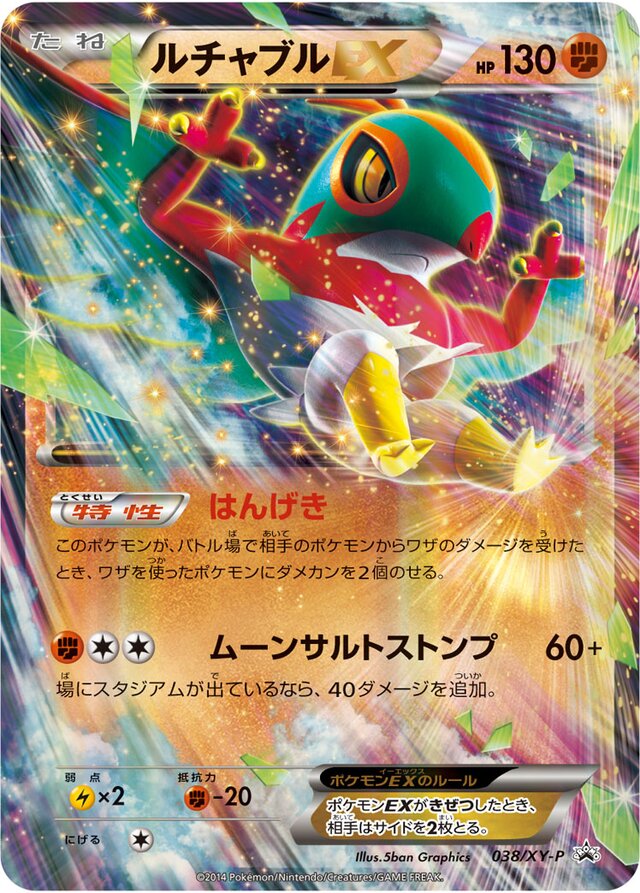 HawluchaEXルチャブルEX XY-P Promotional cards 038/XY-P