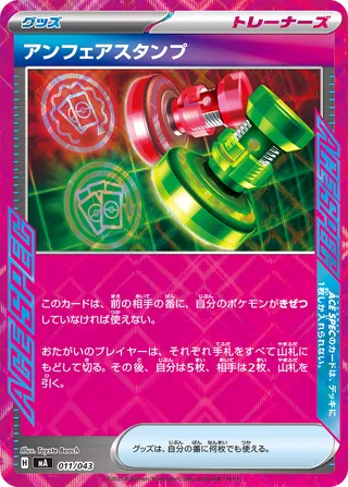 Unfair Stamp (MEGA Premium Trainer Box 011/043)