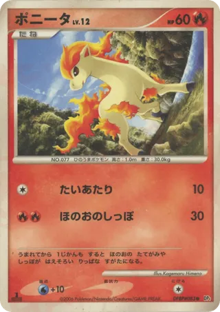 Ponyta (Space-Time Creation No. 020)