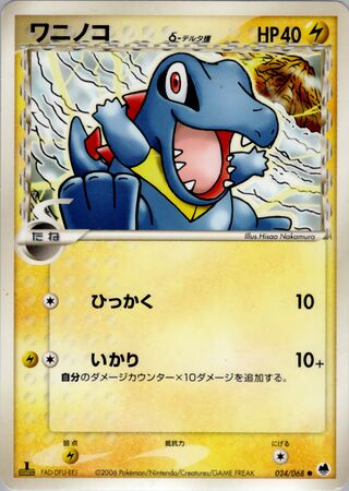 Totodile (Offense and Defense of the Furthest Ends 024/068)