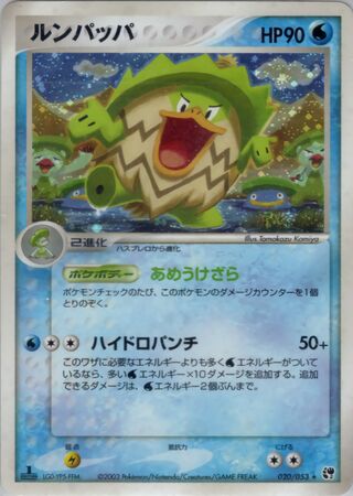 Ludicolo (Miracle of the Desert 020/053)