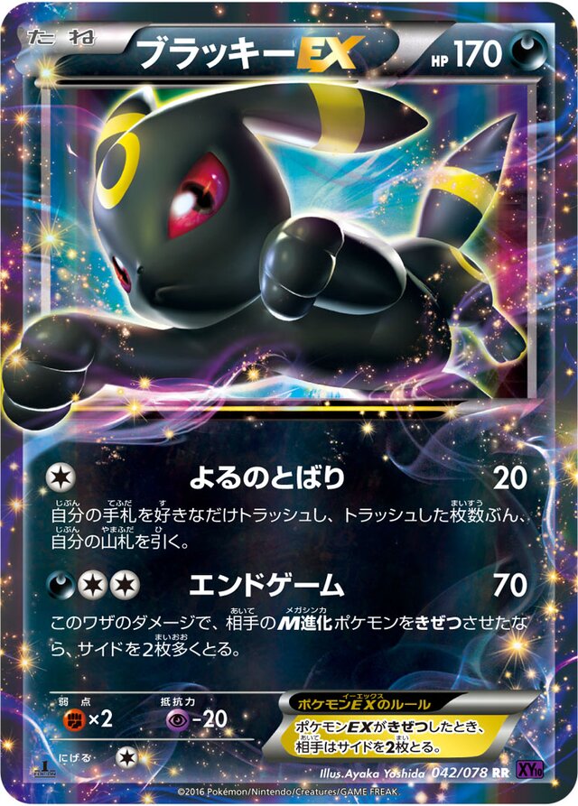 ブラッキーEX 海外版 英語版 Umbreon EX - 55/124 -【Card Chicken】
