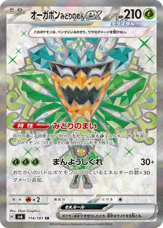 Teal Mask Ogerpon ex (Mask of Change 114/101)