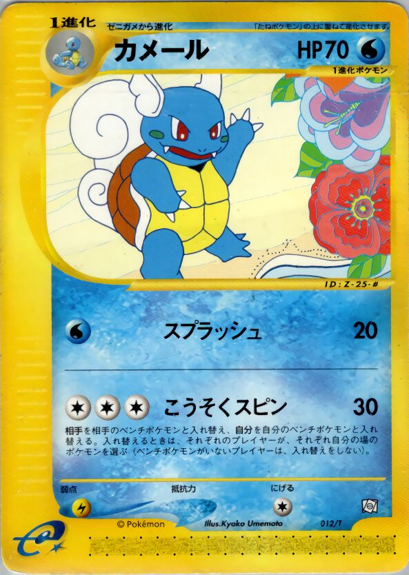 Wartortleカメール T Promotional cards 012/T PROMO