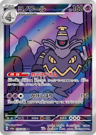 Dusknoir (Night Wanderer 070/064)