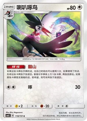 Trumbeak (Storming Emergence (Abundant) 110/151)