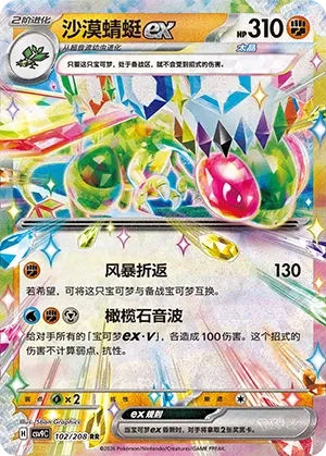 Flygon ex (Stellar Crystal 102/208)