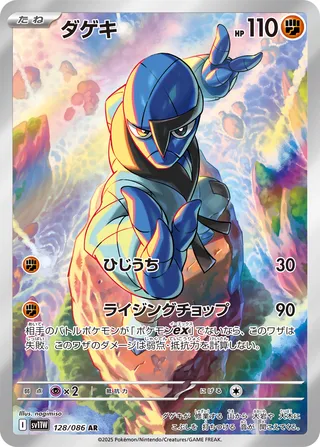 Sawk (White Flare 128/086)
