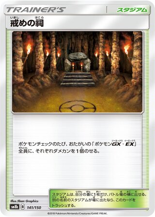 Shrine of Punishment (GX Ultra Shiny 141/150)