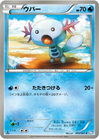 Wooper (Thunder Knuckle 010/051)