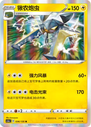 Vikavolt (Dynamax Clash (Thunder) 036/135)