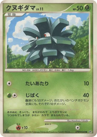 Pineco (Cry from the Mysterious No. 009)