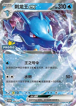 Kingdra ex (Scarlet & Violet Promos 260/SV-P)