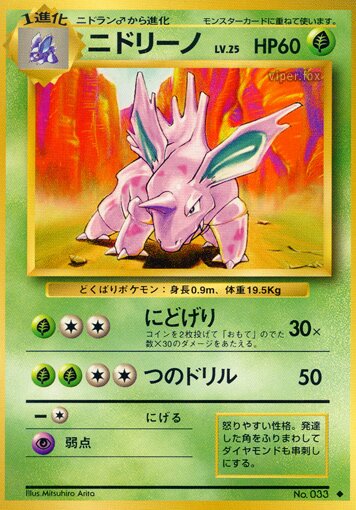 Nidorinoニドリーノ Expansion Pack 拡張パック
