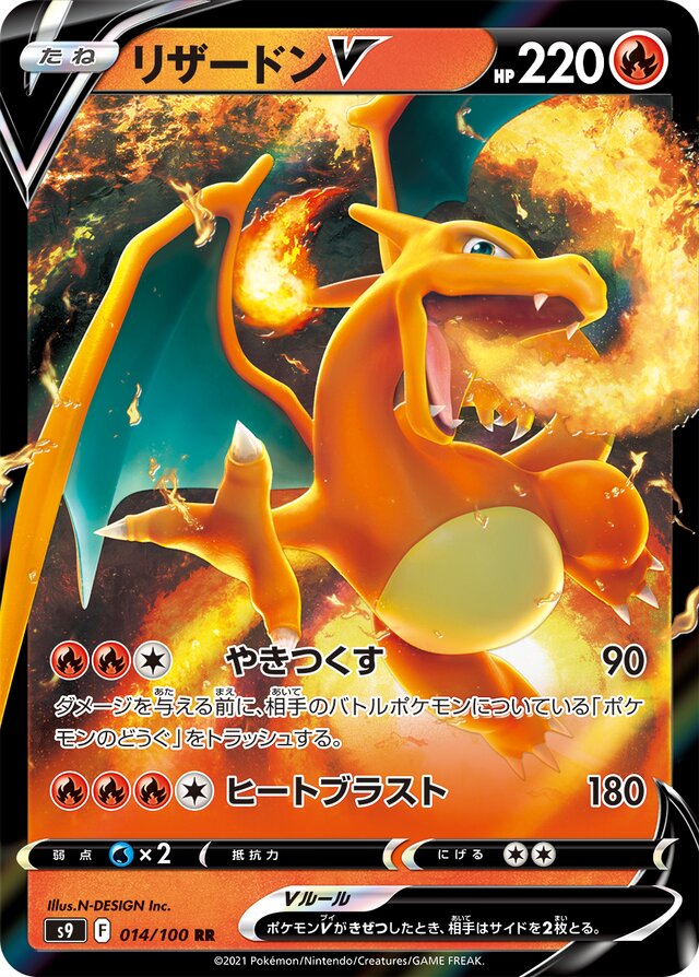 014/100 CharizardVリザードンV RR
