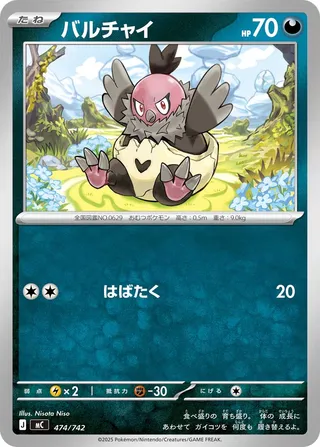 Vullaby (Start Deck 100 Battle Collection 474/742)