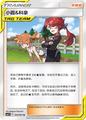 Misty & Lorelei (Striking Competition 053/061)