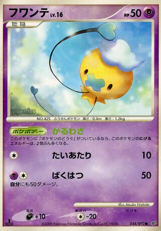 Drifloon (Intense Fight in the Destroyed Sky 044/092)