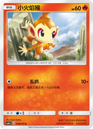 Chimchar (Storming Emergence (Radiant) 018/151)