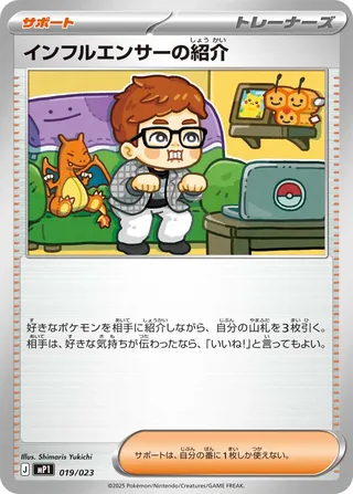 Influencer's Introduction (Start Deck 100 Battle Collection CoroCiao Version 019/023)
