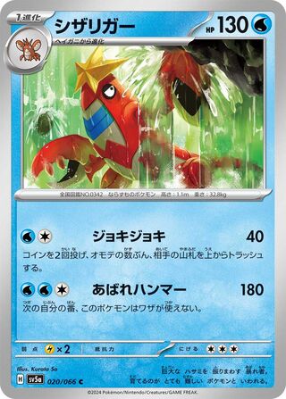 Crawdaunt (Crimson Haze 020/066)