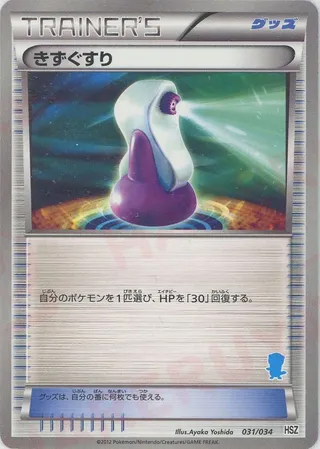 Potion (National Beginning Set 31/34)