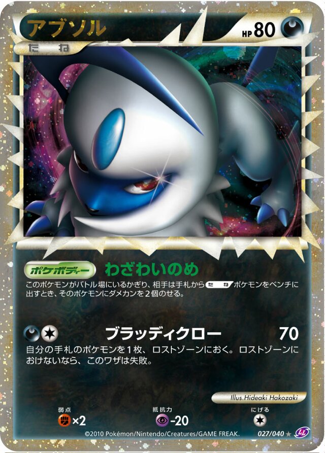Absolアブソル 4 Lost Link強化パック ロストリンク 027/040 Rare Holo Prime