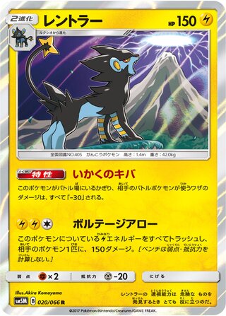 Luxray (Ultra Moon 020/066)