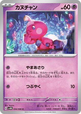 Tinkatink (Future Flash 034/066)