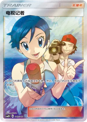 TV Reporter (Shining Synergy GX Starter Deck 347/342)