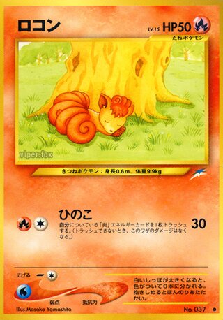 Vulpix (Darkness, and to Light... No. 014)