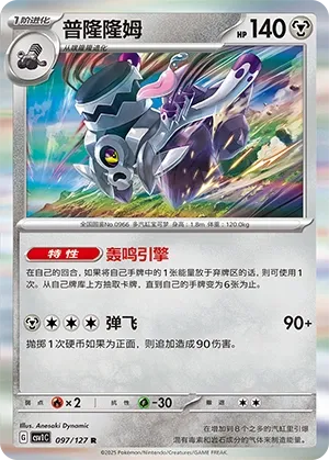 Revavroom (Eternal Birth 097/127)