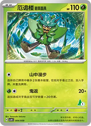 Teal Mask Ogerpon (Happy Set: Decidueye & Melmetal & Koraidon & Miraidon 004/059)