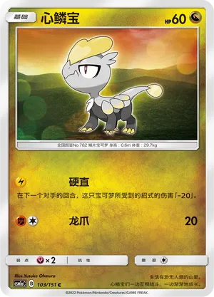 Jangmo-o (Storming Emergence (Radiant) 103/151)