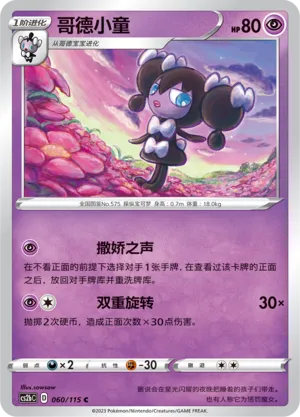 Gothorita (Vivid Portrayals (Indigo) 060/115)