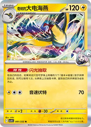 Iono's Kilowattrel (Chasing Glory 081/222)