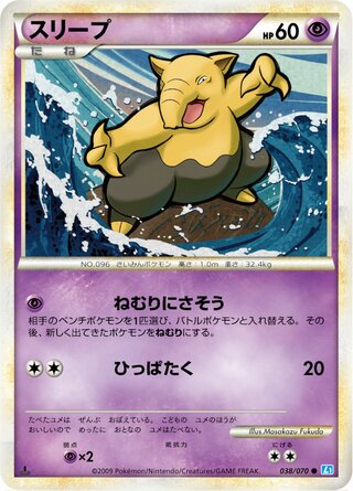 Drowzee (SoulSilver Collection 038/070)