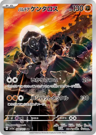 Paldean Tauros (Triplet Beat 084/073)