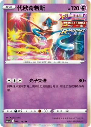 Deoxys (Final Flame Dance 022/063)