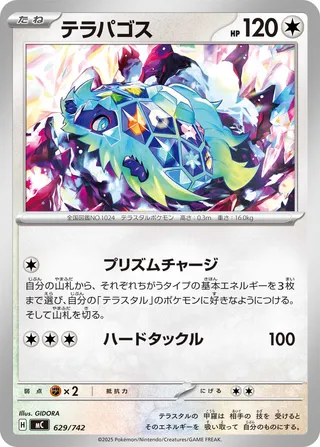 Terapagos (Start Deck 100 Battle Collection 629/742)