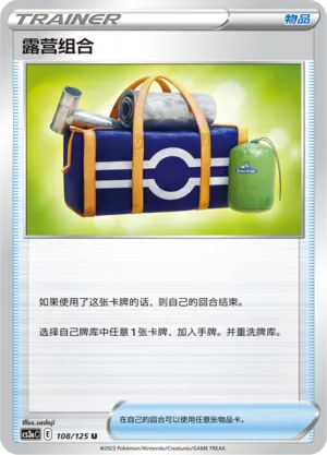 Camping Gear (Primordial Arts (Overgrow) 108/125)