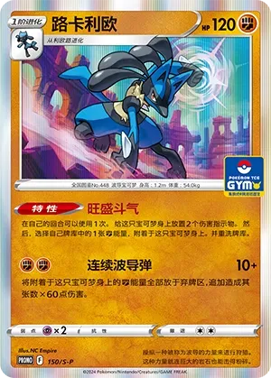 Lucario (Sword & Shield Promos 150/S-P)